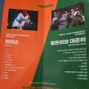 형돈이와대준이x마미손 콘서트 | 형돈이와대준이x마미손 이천아트홀 대공연장 공연