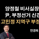 부정선거 관련 좋은 뉴스와 나쁜 뉴스 [민경욱] 이봉규TV﻿ 이미지