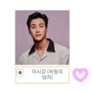 🍀시강배우님이 2020 KBS 연기대상 네티즌이 뽑은 남자인기상 후보에 올랐어요😊 이미지