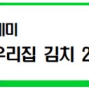 [일반] 역사체험학습지도사 양성과정 / 오전 / 24.11.25 | 2026년도 (사)광주김치아카데미 운영계획안