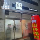 여서동4길 | [여수 밥집]특수부위를 파는 소호동고기집 "동동"