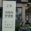 미라이안경 이미지