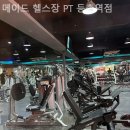 메이드 헬스장 & PT 등촌역점 이미지