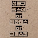 알엑스 퍼스널 트레이닝 이미지