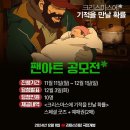 [공모전사이트] 영화 ＜크리스마스에 기적을 만날 확률＞ 팬아트 공모전 이미지