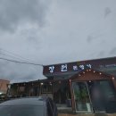 장원돈명가