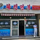 화진전복 이미지