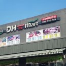 디에이치더마트