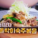 알토란 원영호셰프 마장(땅콩소스) 라조장 차돌박이볶음 중국식볶음면 이미지