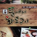 뜰에서화로구이 이미지