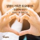 크리스천싱글즈