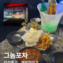 분위기 좋은 광코 술집 그놈포차 추천