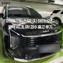 [이것저것]2025 더뉴스포티지 하이브리드 블랙 시그니처 검수 출고 후기