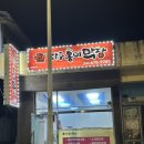 대구홍이막창 네이버블로그
