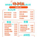 하나마토 인천논현점