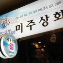 미주상회 이미지
