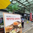 화성휴게소(목포방향) | 화성휴게소 목포방향 | 대지식당 순대국밥·청국장순두부 내돈내산 후기