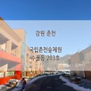 한국산림복지진흥원국립춘천숲체원 | 눈썰매 타고 구내식당에서 밥 먹고 뜨끈한 방에서 잠들기. 한국산림복지진흥원 국립춘천숲체원 수풀동 203.