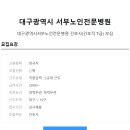 서부노인전문병원 이미지
