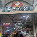포항 북구 죽도시장 칼제비 맛집 행복식당 착한 가격에 인심 넘치는 수제비 골목