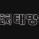 (주)태명실업 이미지