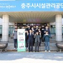 충주시시설관리공단 이미지