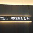 영천연합소아청소년과의원 이미지