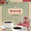 소설다방 네이버블로그