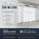 썬스크린 | 일산 전동 썬스크린 추천 ㅣ 리버웨이 고급빌라 전동 썬스크린 재설치 후기