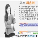 한국산림과학고등학교,교직원교육,성희롱,성폭력예방교육,강사섭외,최은미교수 이미지