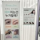 대구 달서구LED속눈썹연장 진천동속눈썹 뷰티어나블