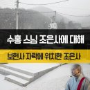 조은사