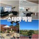 스테이 심심 | 없는게 없는 대부도 단체 독채펜션 스테이 계절 (내돈내산)