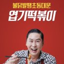 🚨 경기도 시흥 동대문엽기떡볶이 창업,양도양수│ 신규불가 1층 리뉴얼 없는 매물 떴다!