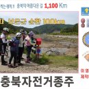 2회차 2024 충북종주보은군 순환코스 100km 안내영상 이미지