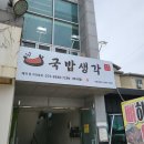 국밥생각아라점 이미지