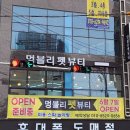 멍블리펫뷰티 네이버블로그