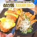 차차돈까스 네이버블로그