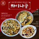 짬뽕마을짜장학교 | 🍜곡성 섬진강 기차마을 맛집 "차이나궁" : 해산물 폭탄 쟁반짜장 &amp; 탕수육 &amp; 짬뽕 내돈내산 후기🥢