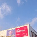 쉼터코리아 | 서울 수원 수도권 박람회, 수원 메쎄 일러스트코리아 박람회 후기