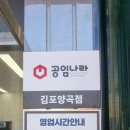 공임나라 양곡점 이미지