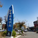 군북면사무소 이미지