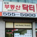 닥터공인중개사사무소 이미지