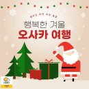 한신국제여행사 | 100% 출발로 안심하는 일본여행, 체력만 있으면 만사 오케이! 제주 항공으로 떠나는 전일 풀코스 관광...