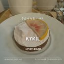 명품디저트 | [등촌] 명품 디저트 키릴 재재재방문 솔직후기