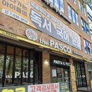 더파스코(상인점) | 대구 월성동 맛집 파스타 달서구 레스토랑 더파스코 상인점