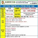 [중국]청도 캐슬렉스 새단장특가 매주 금요일 출발 2박3일 72홀 599,000원 이미지