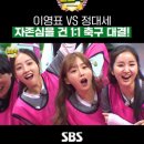 240209 SBS 설날 특집 골 때리는 그녀들, 골림픽 이미지