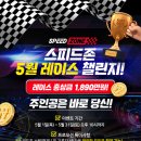 스피드존 이미지