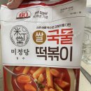 이마트에브리데이 인천논현점 | 미정당 국물떡볶이 밀키트 추천 &amp; 국물에 이것만 추가하면 대존맛
